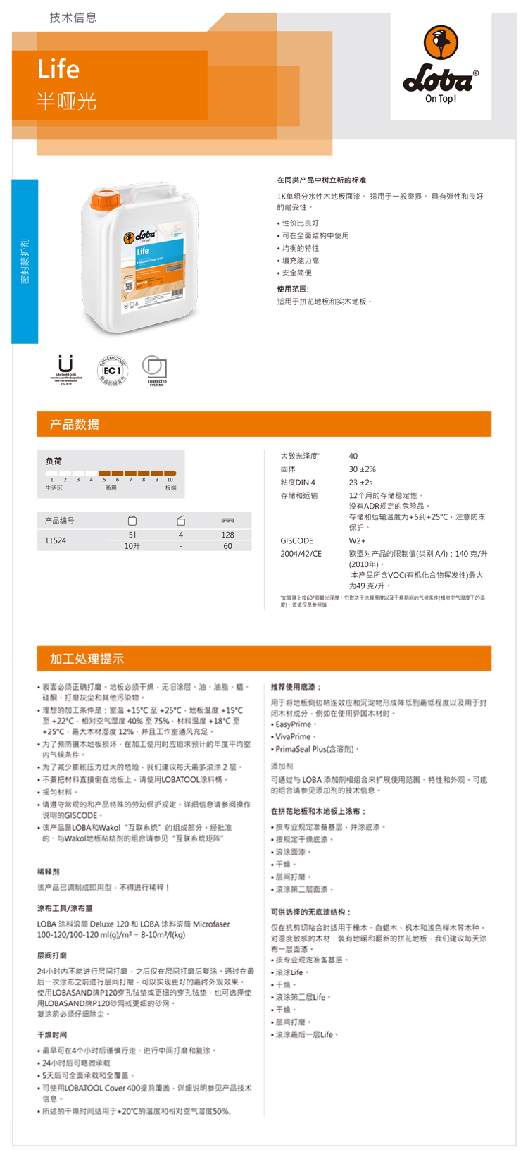 详情-Life单组份面漆.jpg