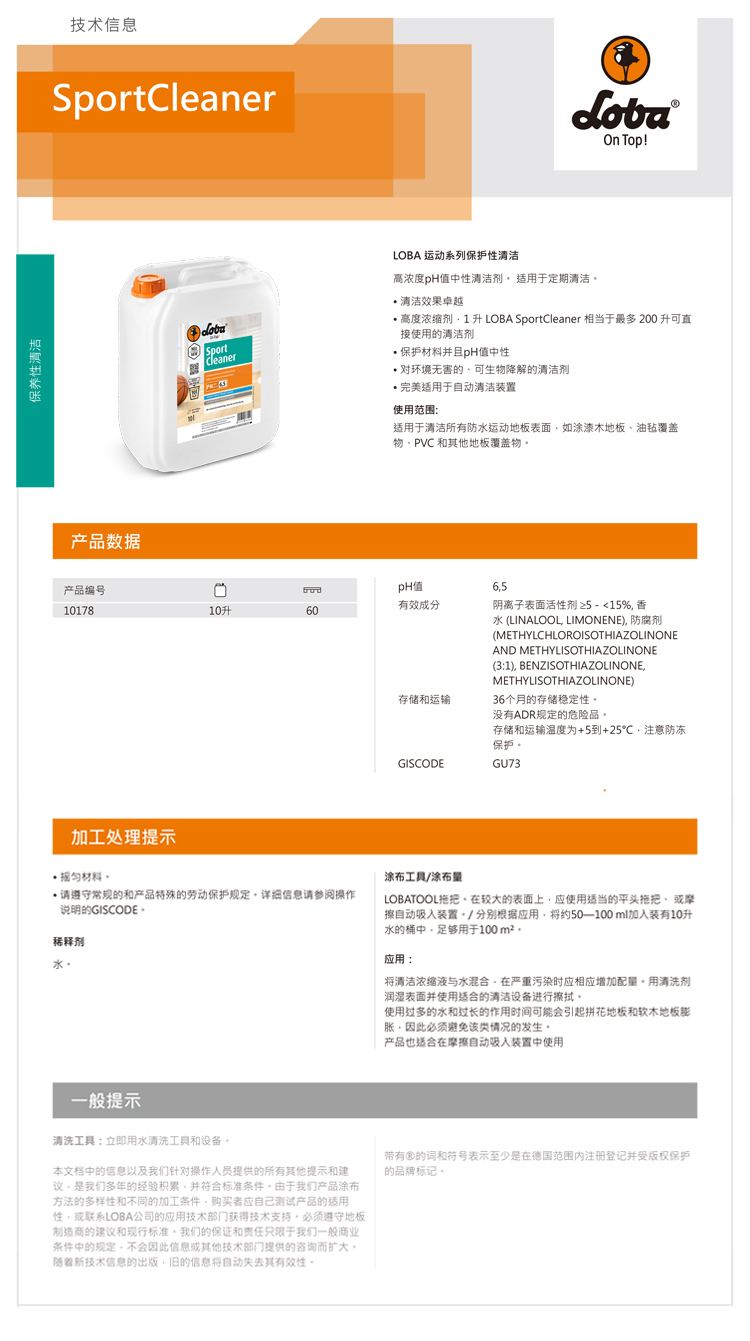 详情-SportCleaner_10L.jpg