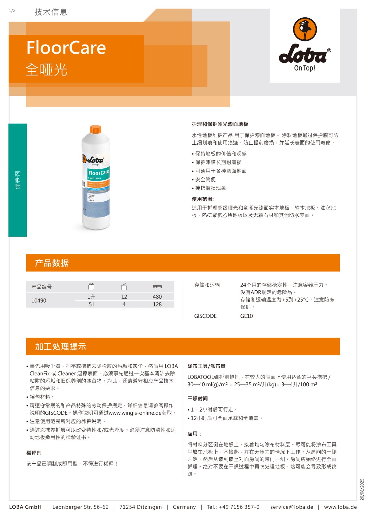 详情_地板保养剂FloorCare.jpg