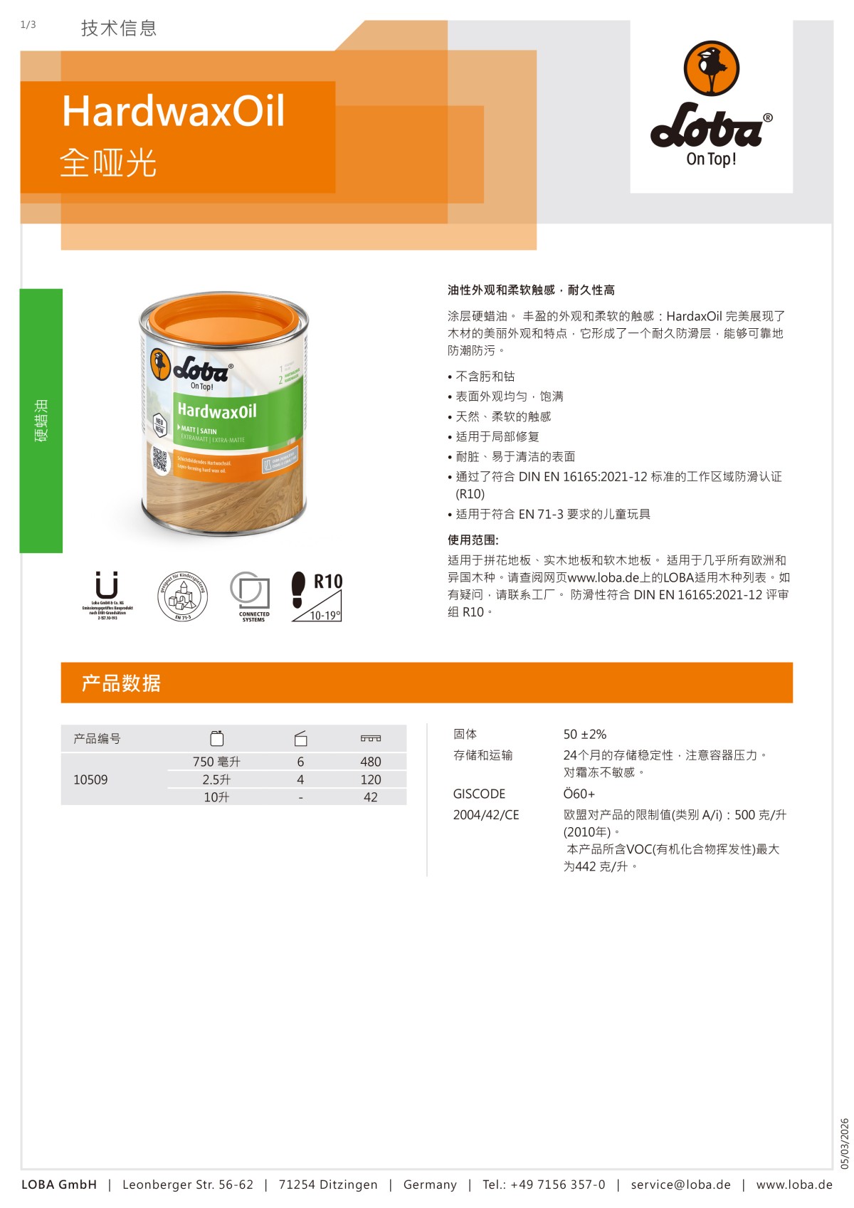 木蜡油Hardwax Oil.jpg